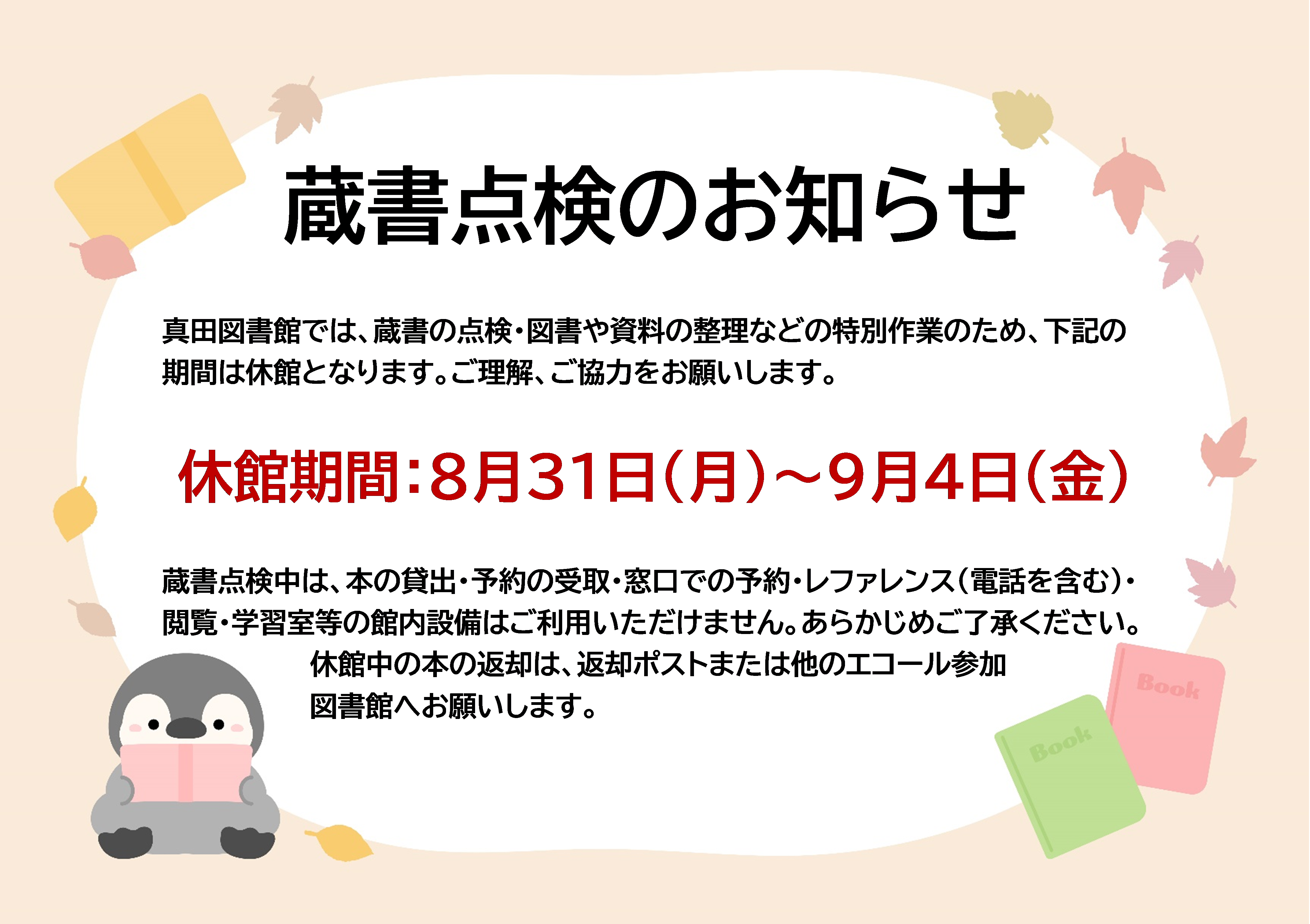 蔵書点検