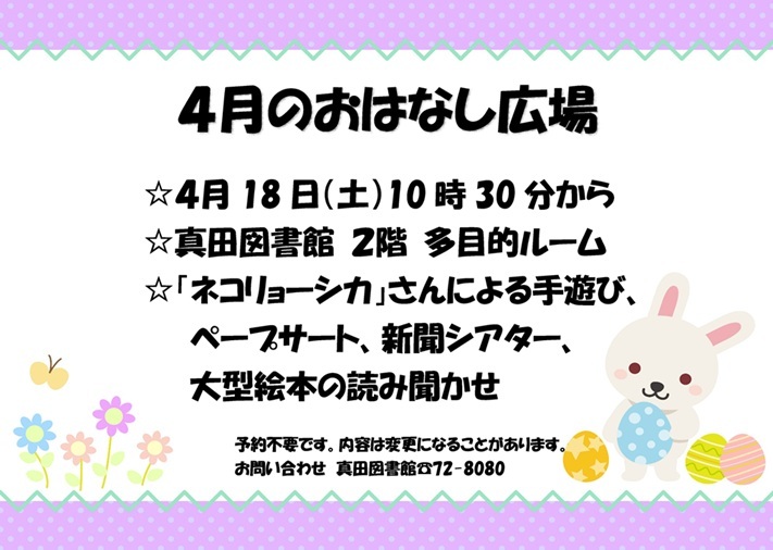 4月のおはなし広場