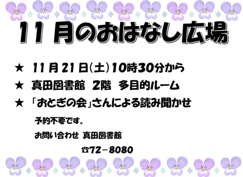 11月のおはなし広場
